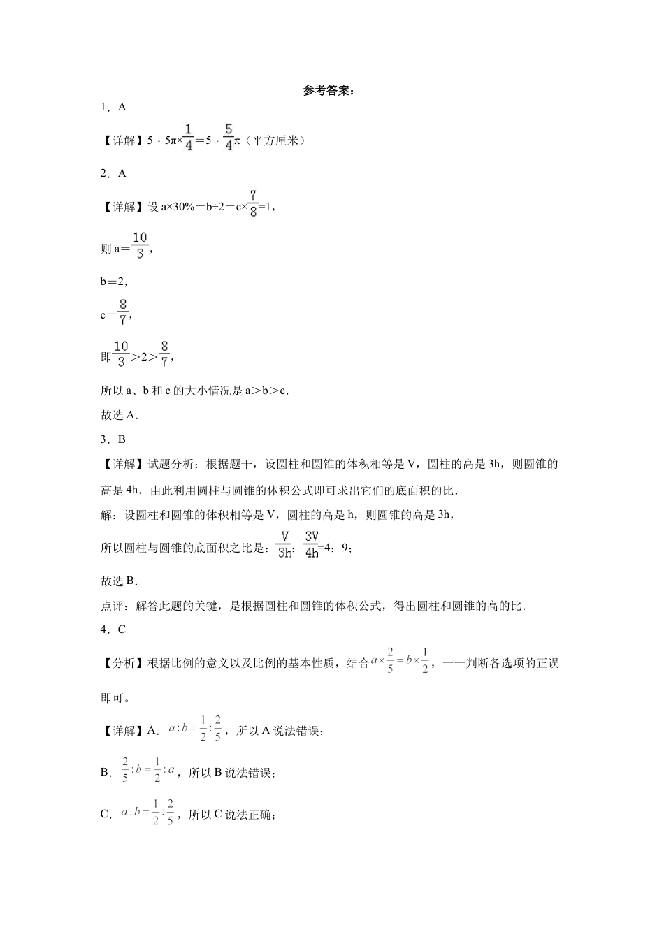 四川省重点中学2023-2024学年小升初数学重点班分班考预测卷（人教版）.docx