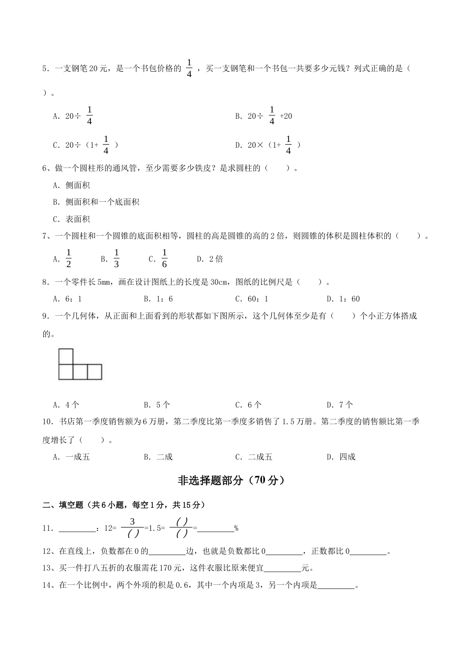 数学-2023年秋季七年级入学分班考试模拟卷01（通用版）（考试版）.docx