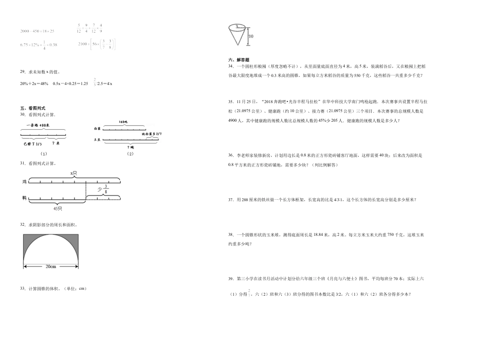 四川省重点中学2023-2024学年小升初数学重点班分班考押题卷（人教版）.docx