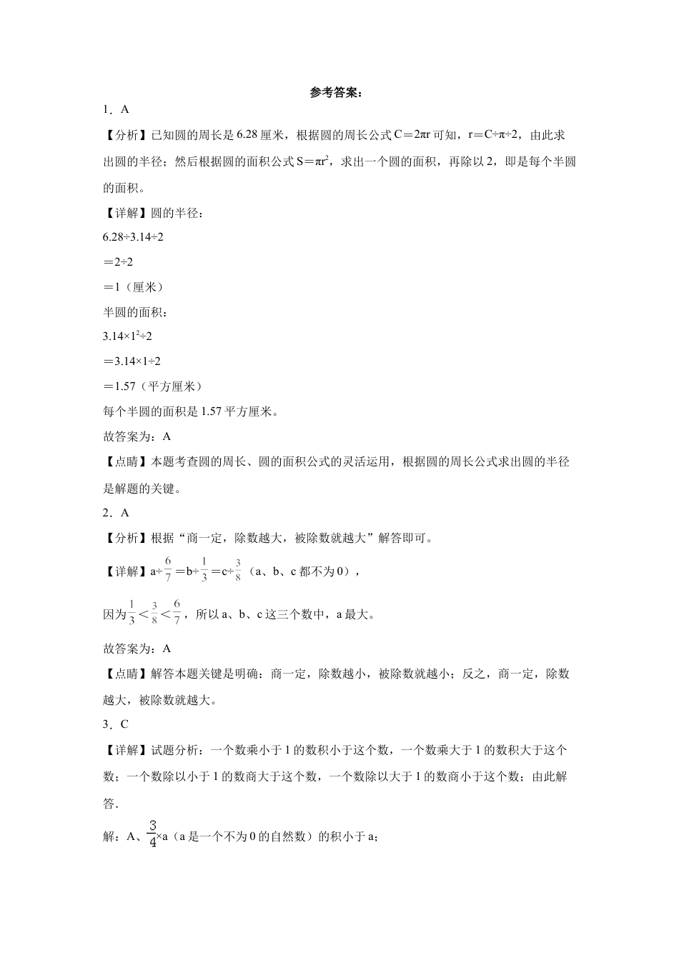 四川省重点中学2023-2024学年小升初数学重点班分班考押题卷（人教版）.docx