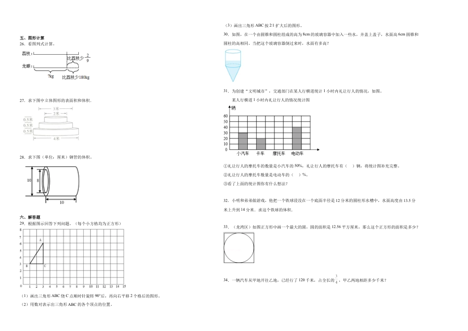 河北省重点中学2023-2024学年小升初数学重点班分班考预测卷（人教版）.docx