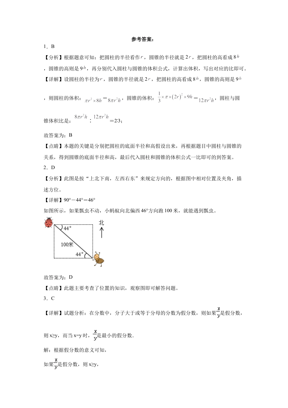 河北省重点中学2023-2024学年小升初数学重点班分班考预测卷（人教版）.docx