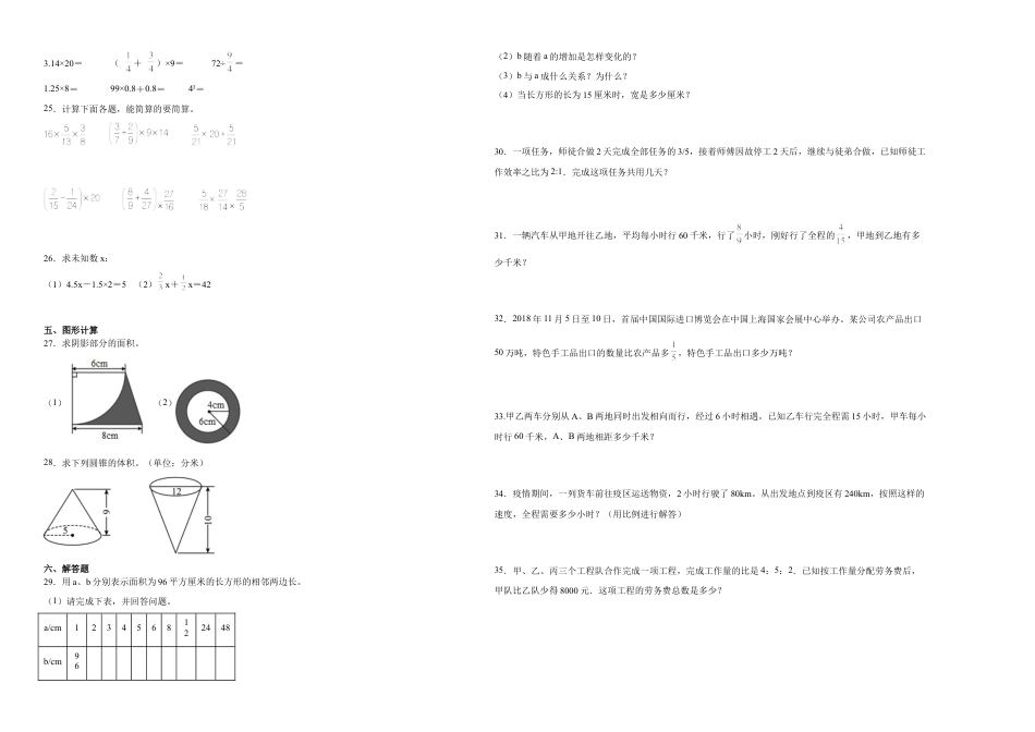 辽宁省重点中学2023-2024学年小升初数学重点班分班考押题卷（北师大版）.docx