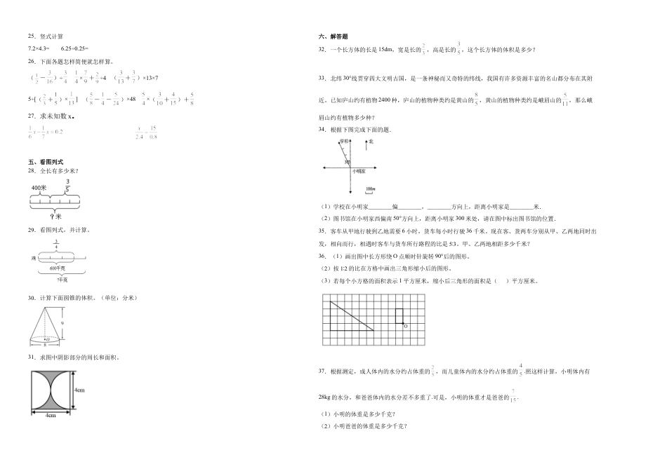河北省重点中学2023-2024学年小升初数学重点班分班考培优卷（人教版）.docx