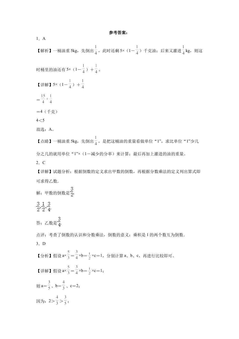 河北省重点中学2023-2024学年小升初数学重点班分班考培优卷（人教版）.docx