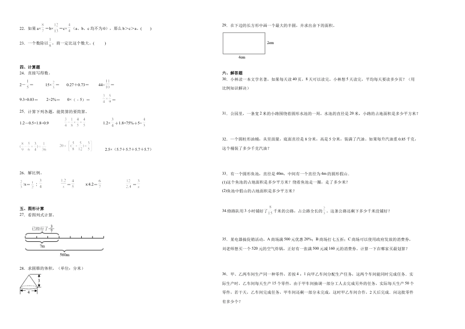 四川省重点中学2023-2024学年小升初数学重点班分班考押题卷（北师大版）.docx