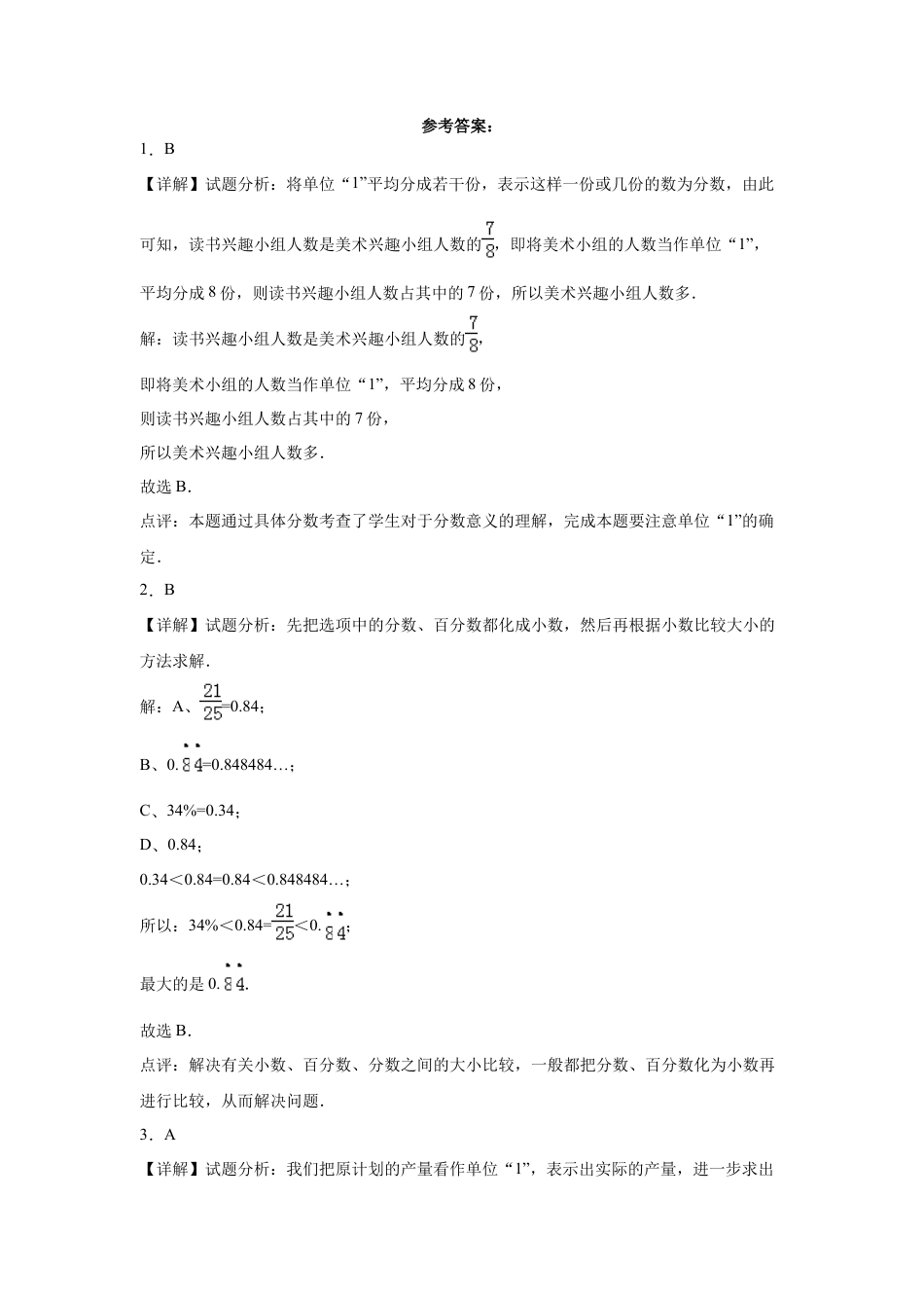 四川省重点中学2023-2024学年小升初数学重点班分班考押题卷（北师大版）.docx