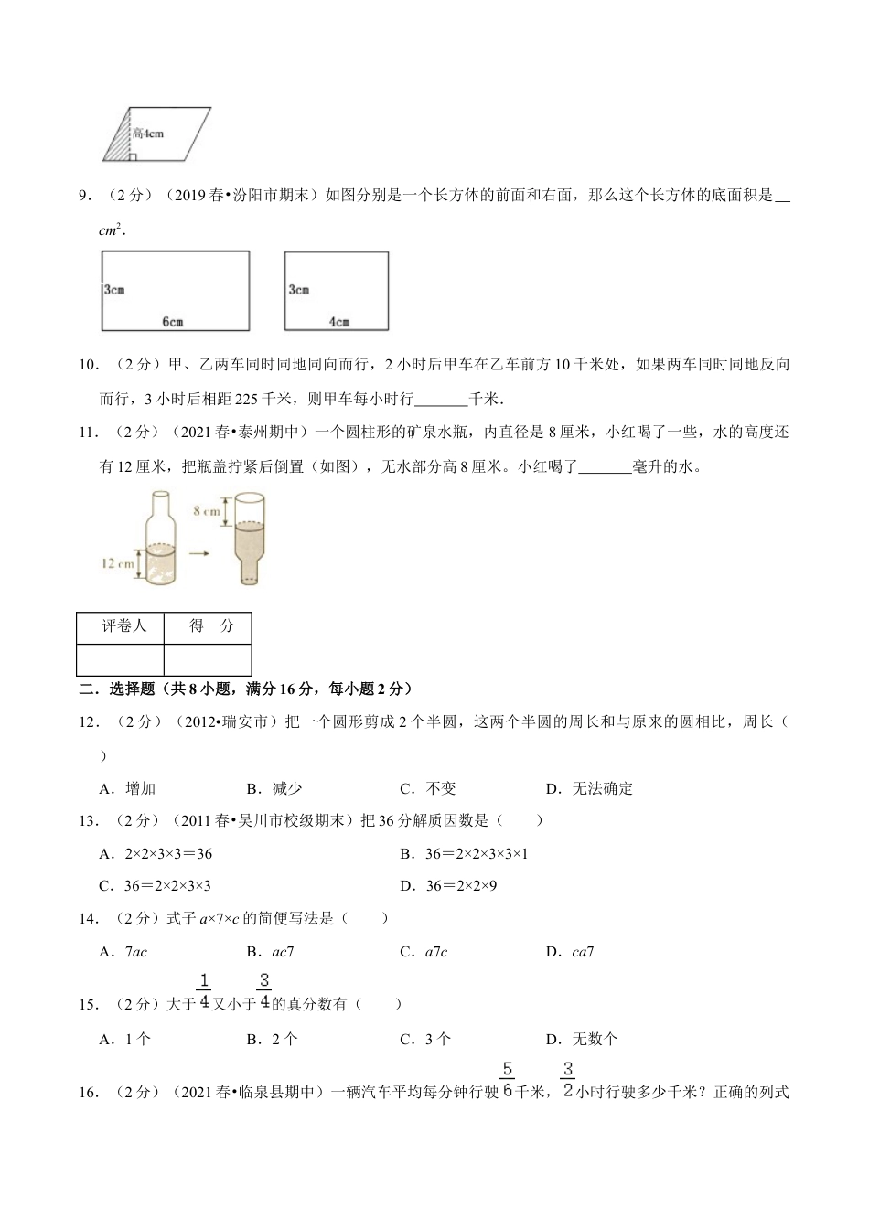 2023年秋季七年级新生入学分班考试数学模拟试卷03（人教版）（原卷版）.docx