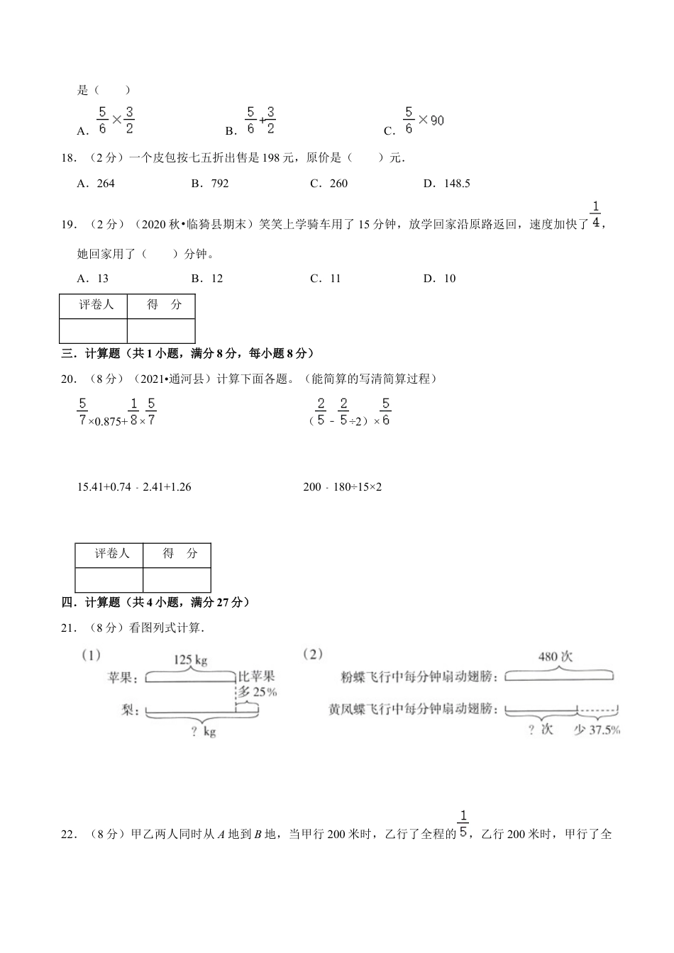 2023年秋季七年级新生入学分班考试数学模拟试卷03（人教版）（原卷版）.docx
