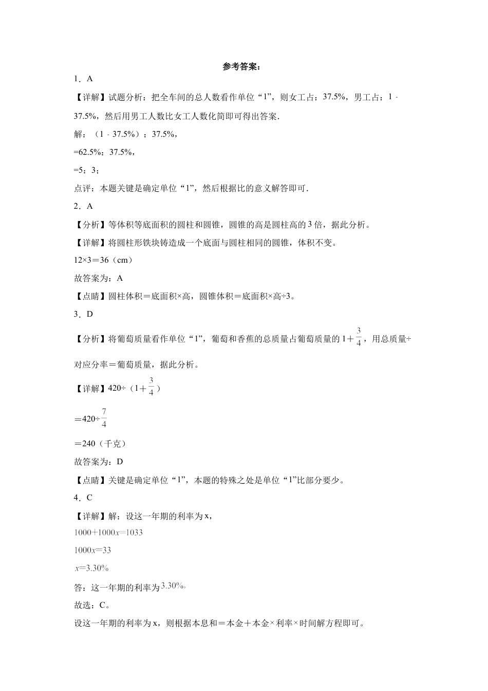 辽宁省重点中学2023-2024学年小升初数学重点班分班考培优卷（人教版）.docx