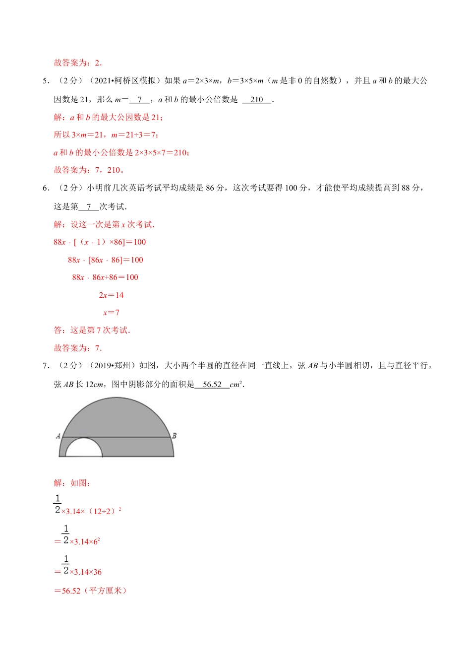 2023年秋季七年级新生入学分班考试数学模拟试卷03（人教版）（解析版）.docx