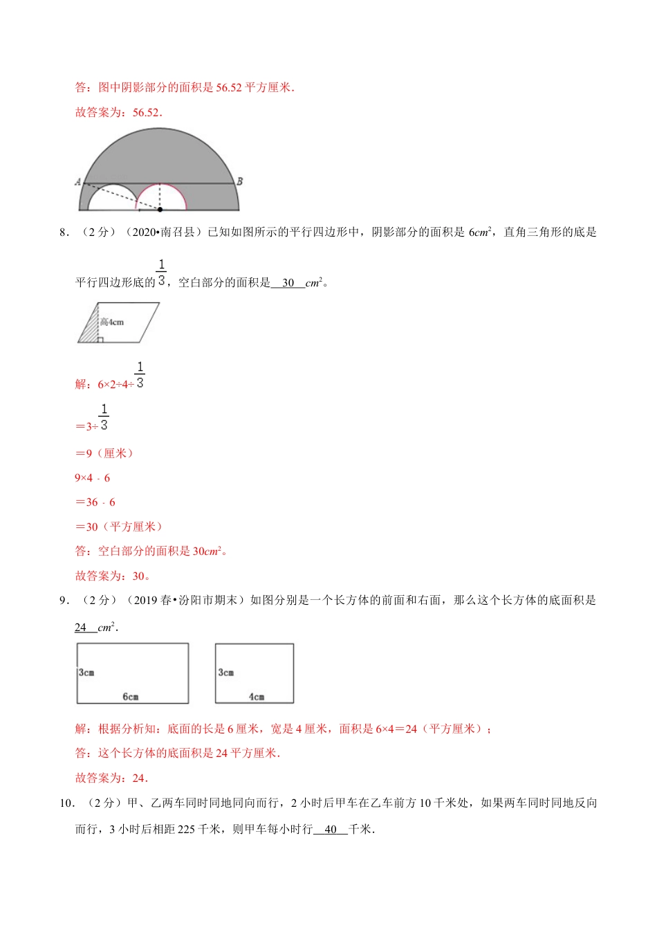 2023年秋季七年级新生入学分班考试数学模拟试卷03（人教版）（解析版）.docx