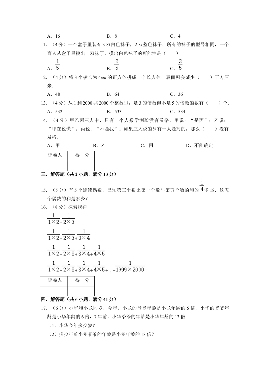 2023年秋季七年级新生入学分班考试数学模拟试卷02（人教版）（原卷版）.docx