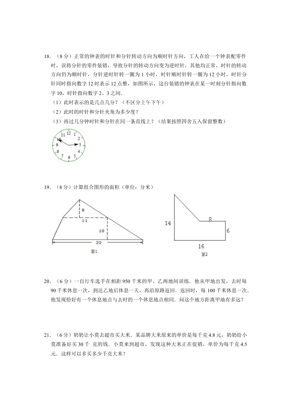 2023年秋季七年级新生入学分班考试数学模拟试卷02（人教版）（原卷版）.docx