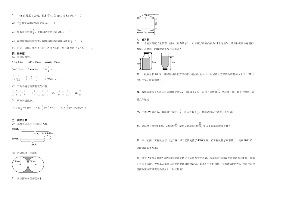 河北省重点中学2023-2024学年小升初数学重点班分班考培优卷（冀教版）.docx