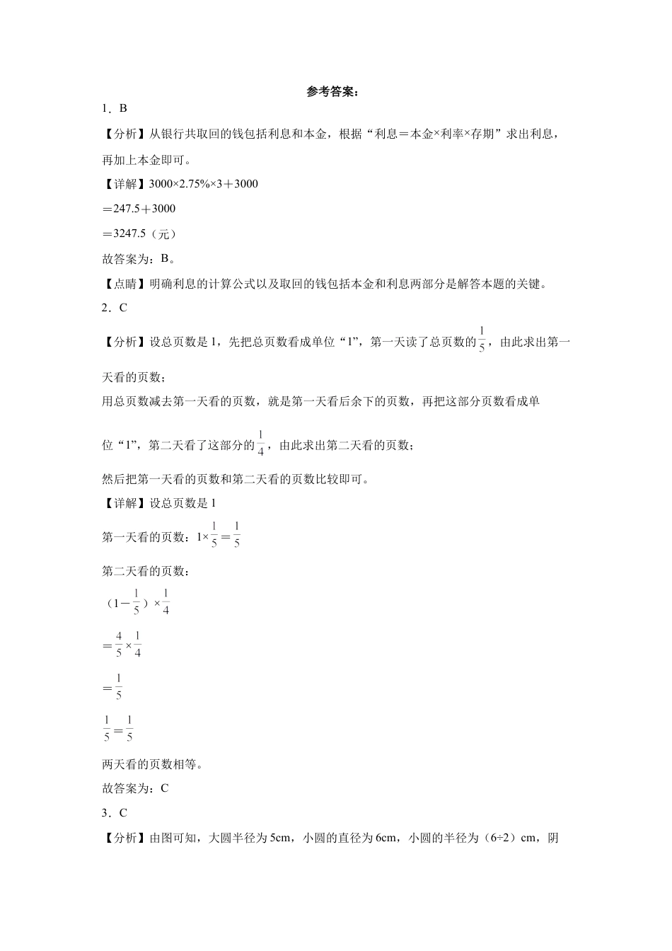 河北省重点中学2023-2024学年小升初数学重点班分班考培优卷（冀教版）.docx