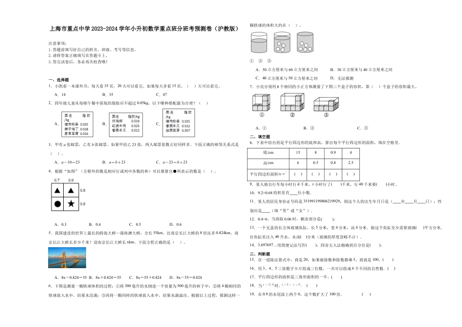 上海市重点中学2023-2024学年小升初数学重点班分班考预测卷（沪教版）.docx