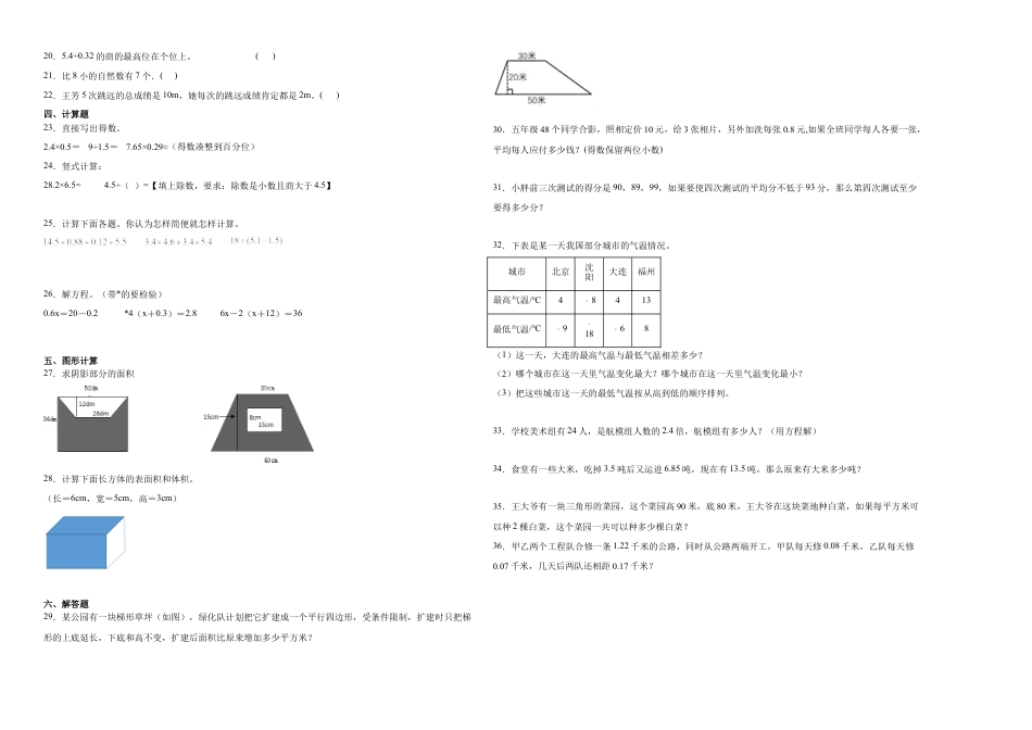 上海市重点中学2023-2024学年小升初数学重点班分班考预测卷（沪教版）.docx