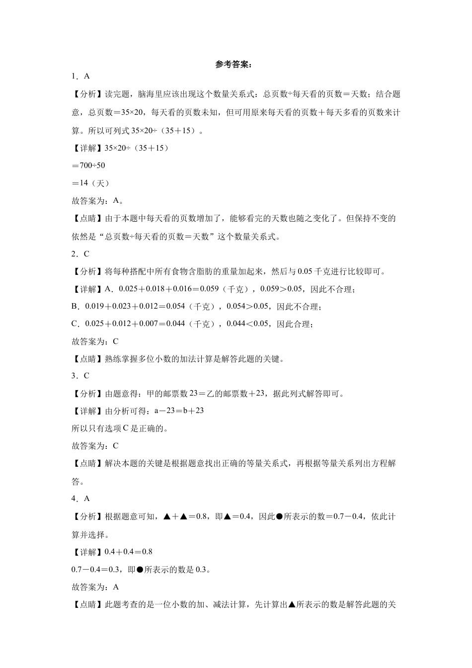 上海市重点中学2023-2024学年小升初数学重点班分班考预测卷（沪教版）.docx