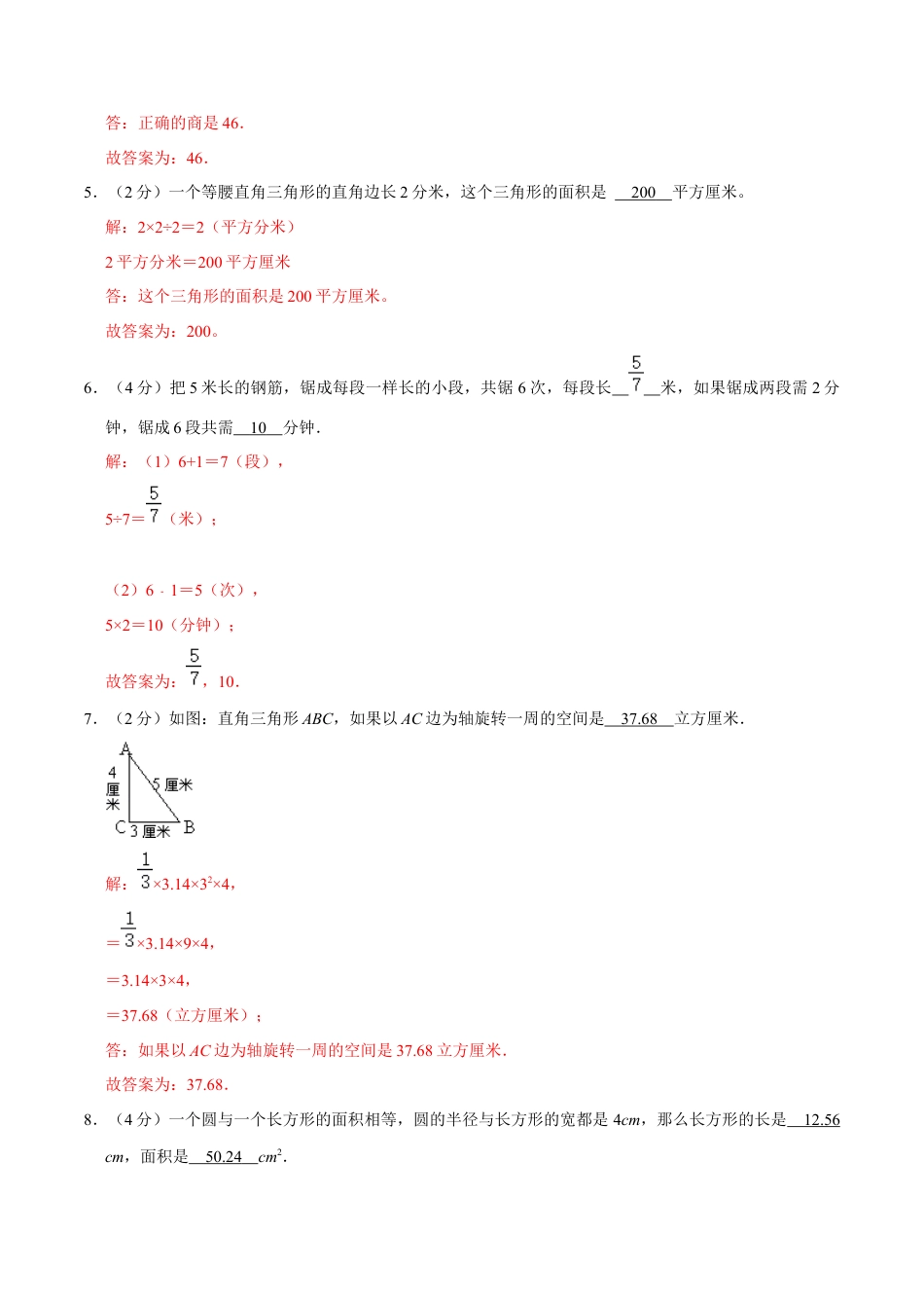 2023年秋季七年级新生入学分班考试数学模拟试卷02（人教版）（解析版）.docx