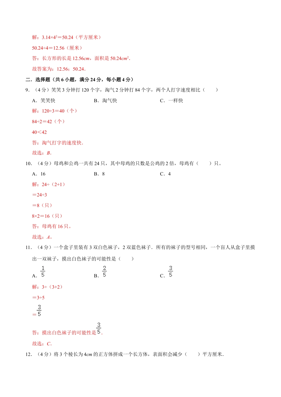 2023年秋季七年级新生入学分班考试数学模拟试卷02（人教版）（解析版）.docx