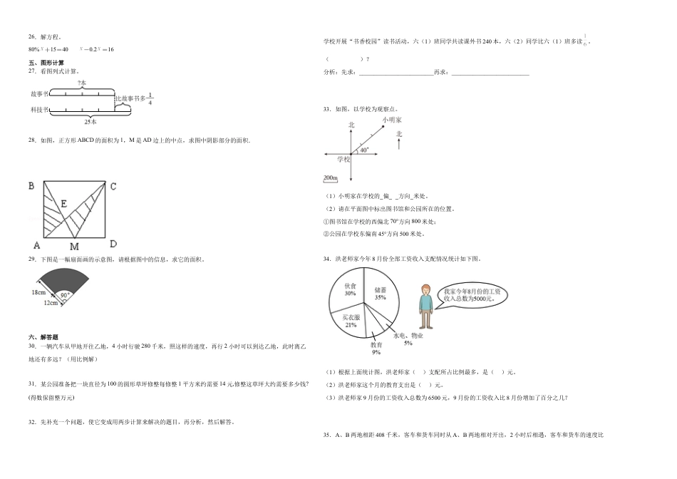 辽宁省重点中学2023-2024学年小升初数学重点班分班考培优卷（北师大版）.docx