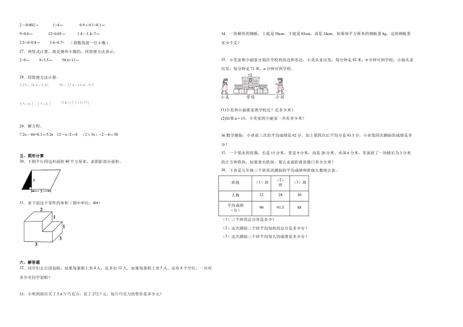 上海市重点中学2023-2024学年小升初数学重点班分班考押题卷（沪教版）.docx