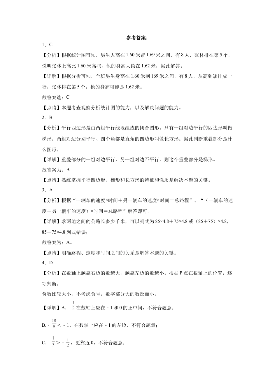 上海市重点中学2023-2024学年小升初数学重点班分班考押题卷（沪教版）.docx