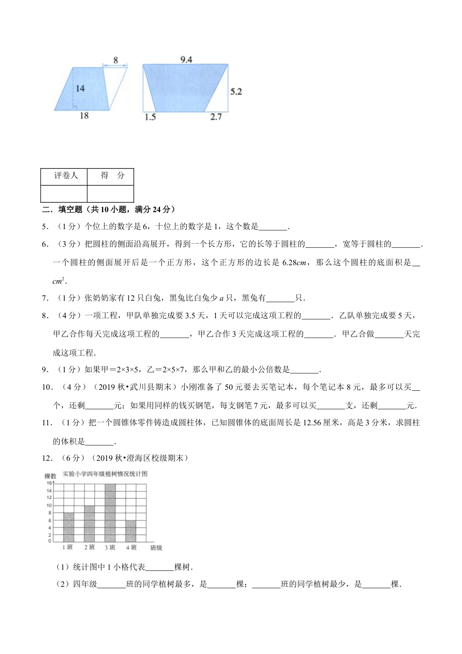 2023年秋季七年级新生入学分班考试数学模拟试卷01（人教版）（原卷版）.docx