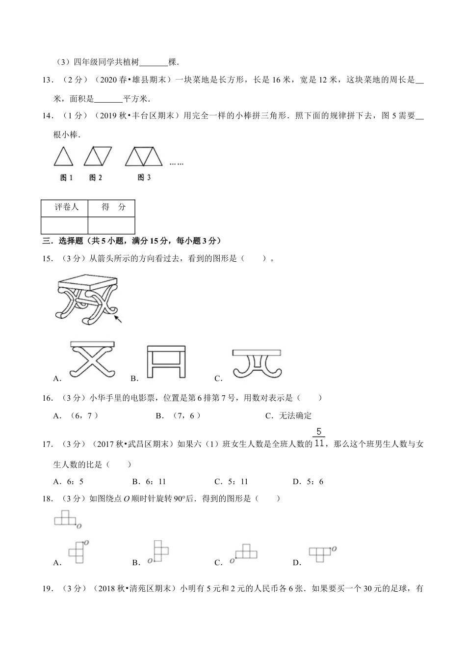 2023年秋季七年级新生入学分班考试数学模拟试卷01（人教版）（原卷版）.docx