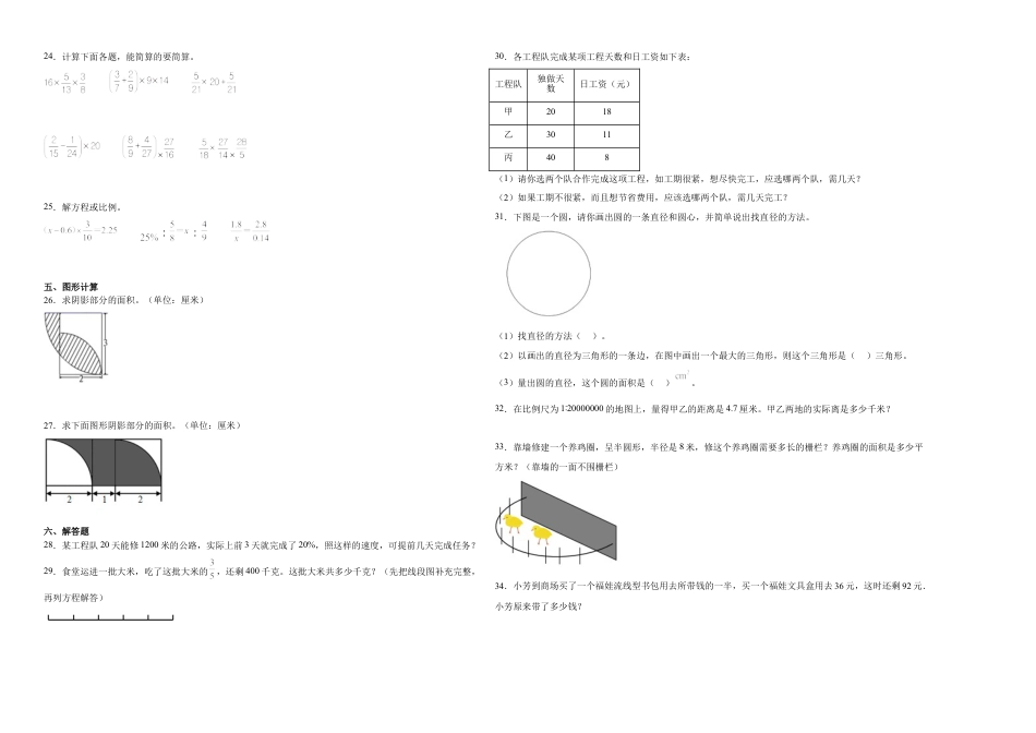 海南省重点中学2023-2024学年小升初数学重点班分班考预测卷（人教版）.docx