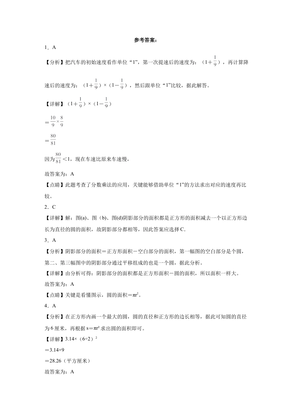 海南省重点中学2023-2024学年小升初数学重点班分班考预测卷（人教版）.docx