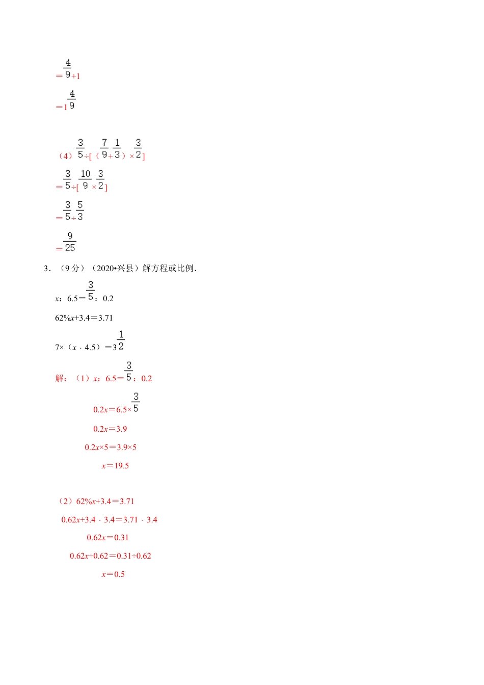 2023年秋季七年级新生入学分班考试数学模拟试卷01（人教版）（解析版）.docx