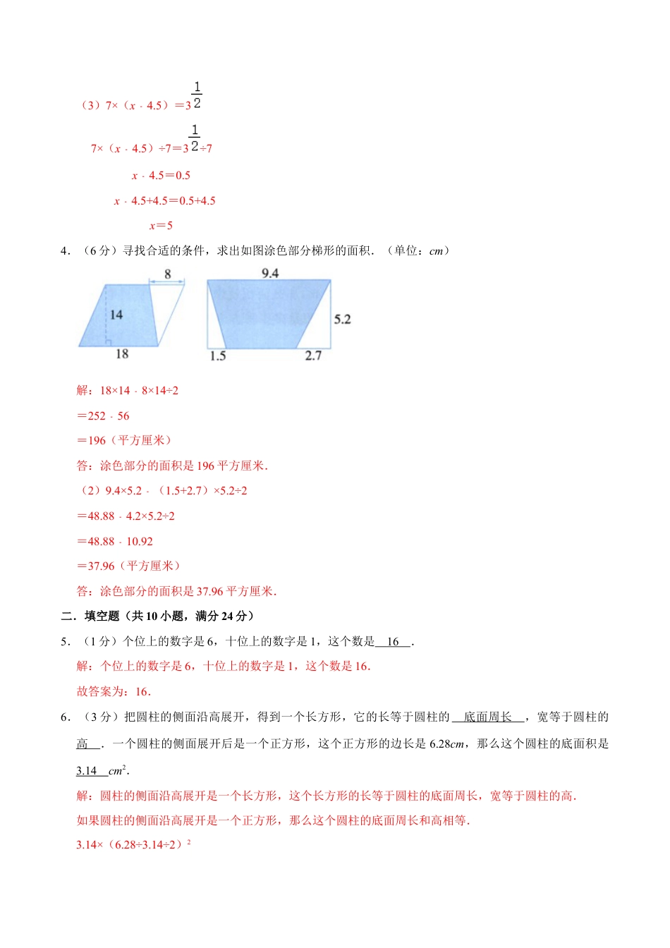 2023年秋季七年级新生入学分班考试数学模拟试卷01（人教版）（解析版）.docx