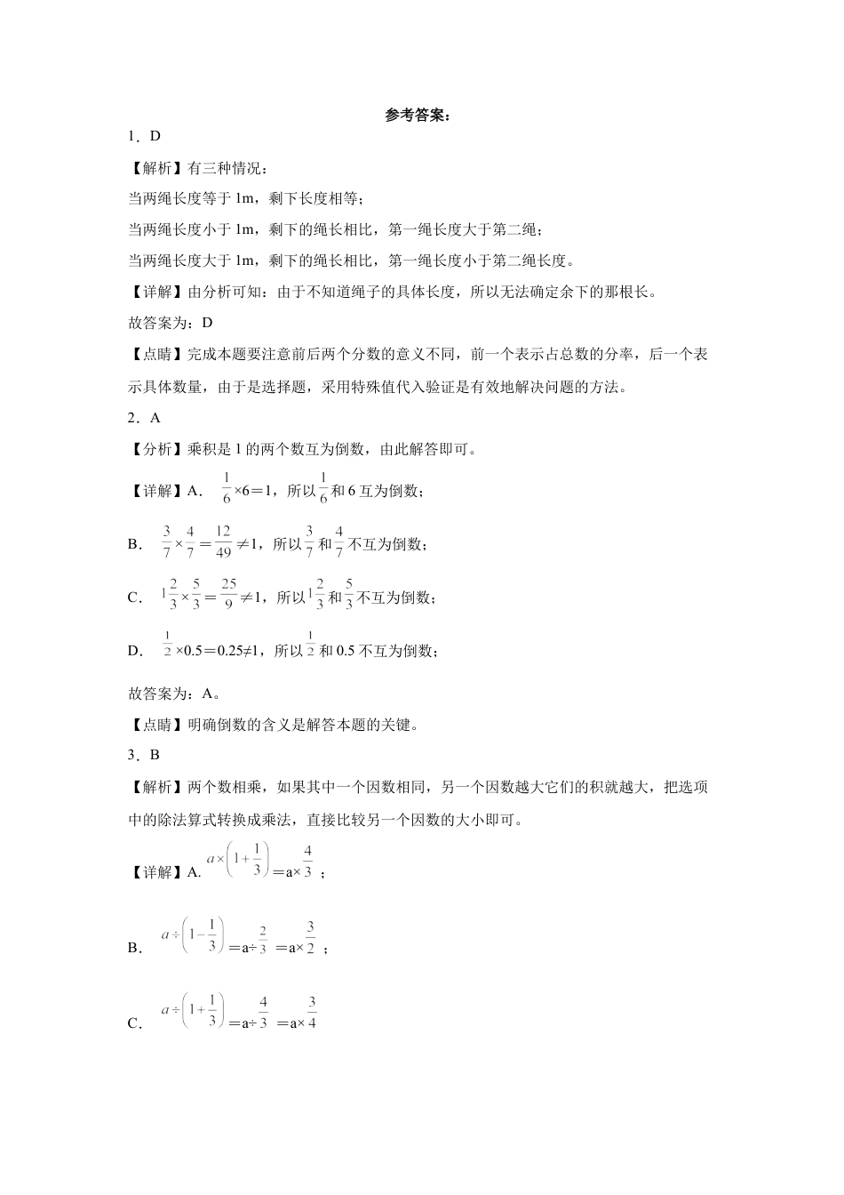 江西省重点中学2023-2024学年小升初数学重点班分班考预测卷（人教版）.docx