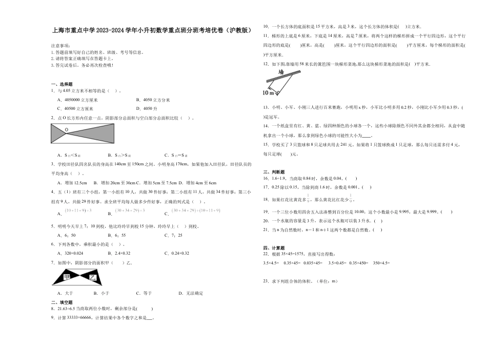 上海市重点中学2023-2024学年小升初数学重点班分班考培优卷（沪教版）.docx