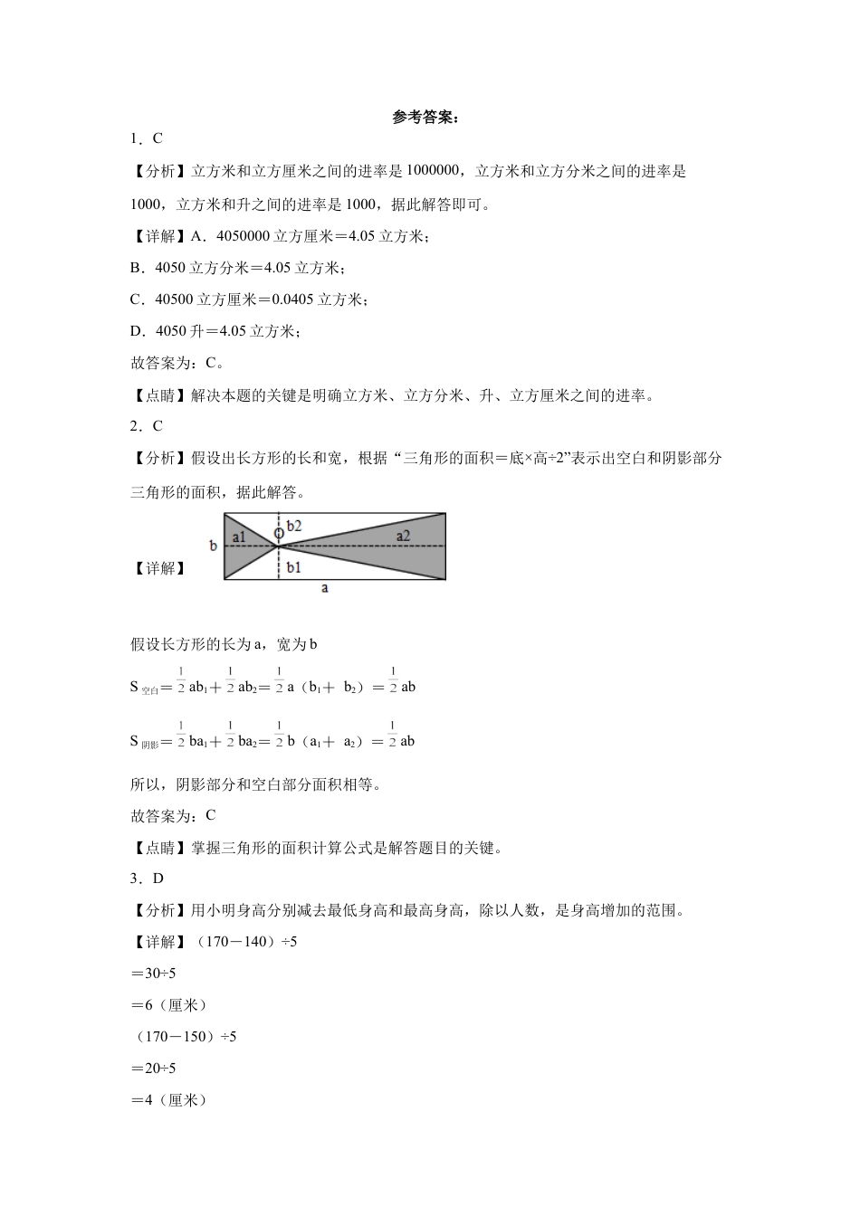 上海市重点中学2023-2024学年小升初数学重点班分班考培优卷（沪教版）.docx