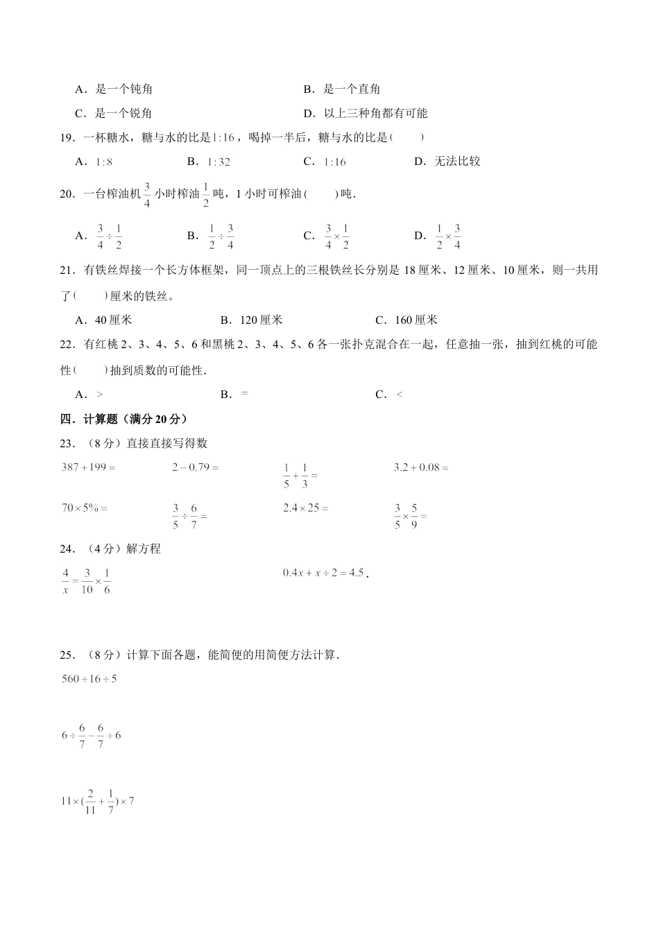 【小升初分班满分冲刺】小升初数学新生分班高频考点满分冲刺卷（5） （人教版，含答案）.doc