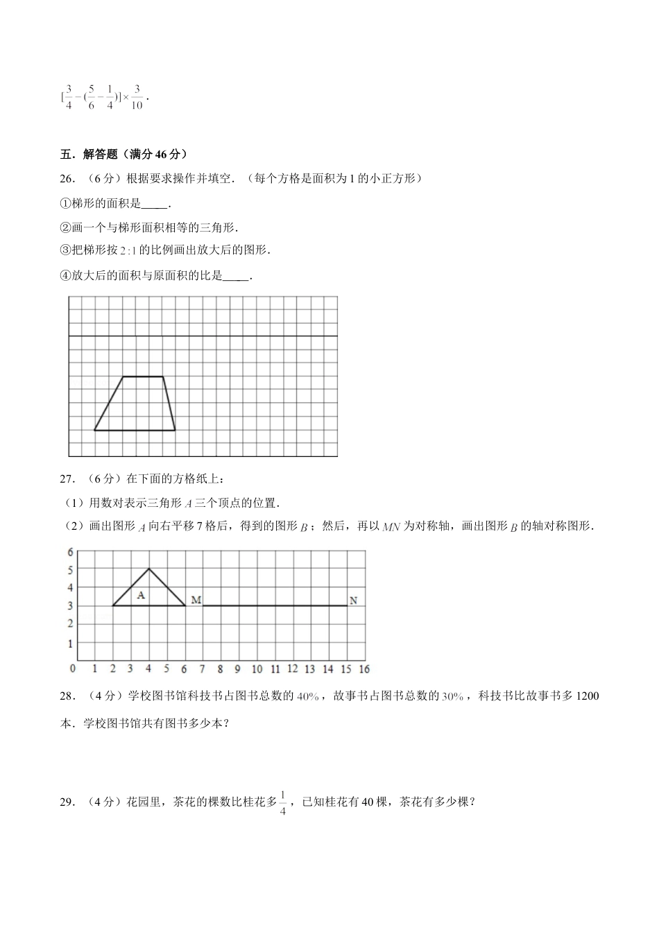 【小升初分班满分冲刺】小升初数学新生分班高频考点满分冲刺卷（5） （人教版，含答案）.doc