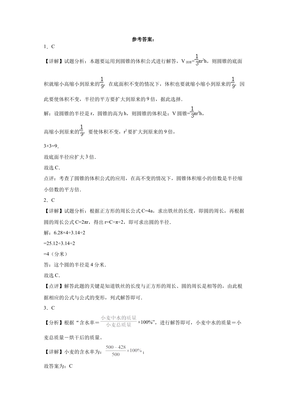 陕西省重点中学2023-2024学年小升初数学重点班分班考预测卷（北师大版）.docx