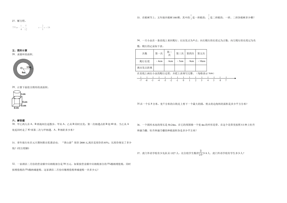 海南省重点中学2023-2024学年小升初数学重点班分班考押题卷（人教版）.docx
