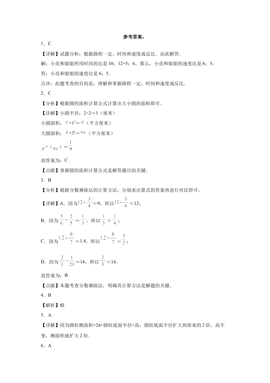 海南省重点中学2023-2024学年小升初数学重点班分班考押题卷（人教版）.docx