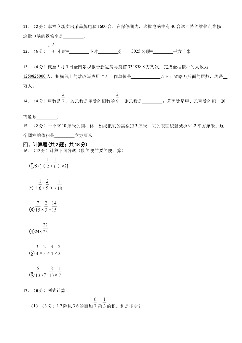 小升初入学分班考试（一）（试题）人教版六年级下册数学（含答案）.docx