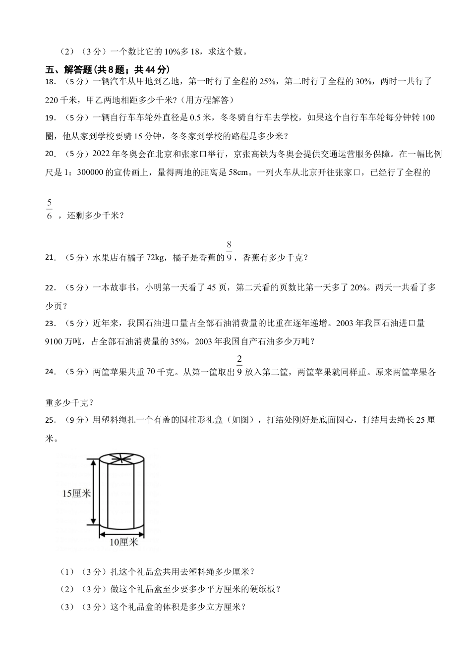 小升初入学分班考试（一）（试题）人教版六年级下册数学（含答案）.docx