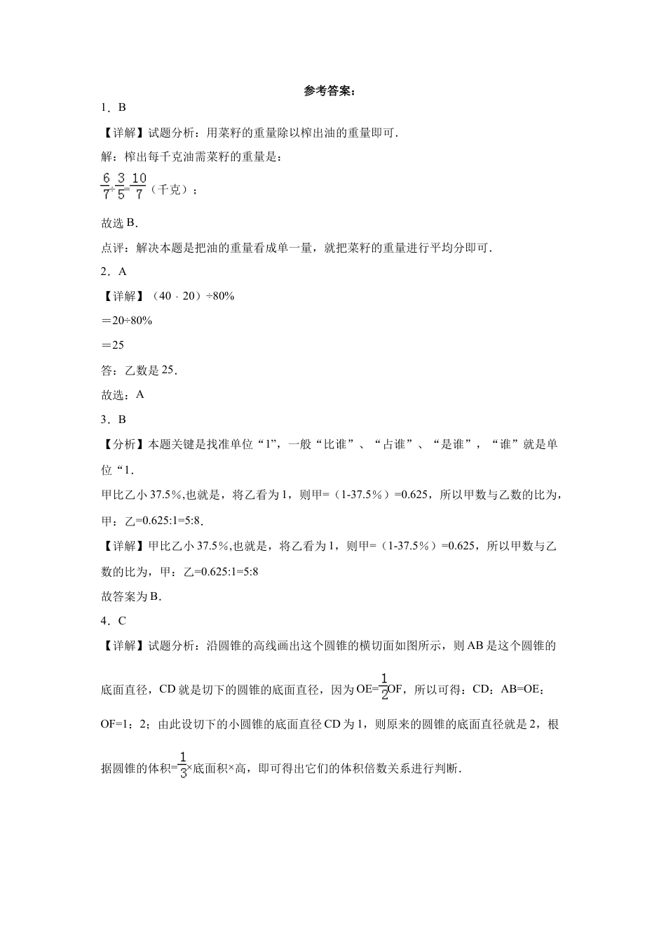 江西省重点中学2023-2024学年小升初数学重点班分班考培优卷（人教版）.docx
