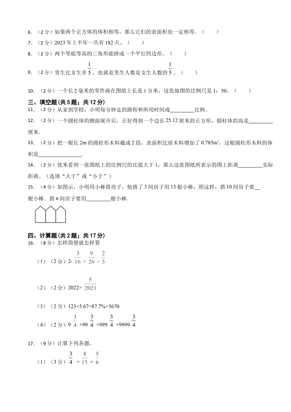 小升初入学分班考试（五）（试题）人教版六年级下册数学（含答案）.docx