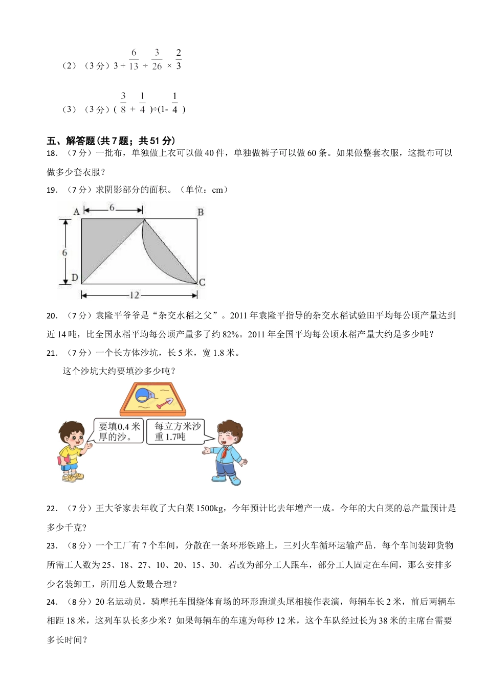 小升初入学分班考试（五）（试题）人教版六年级下册数学（含答案）.docx