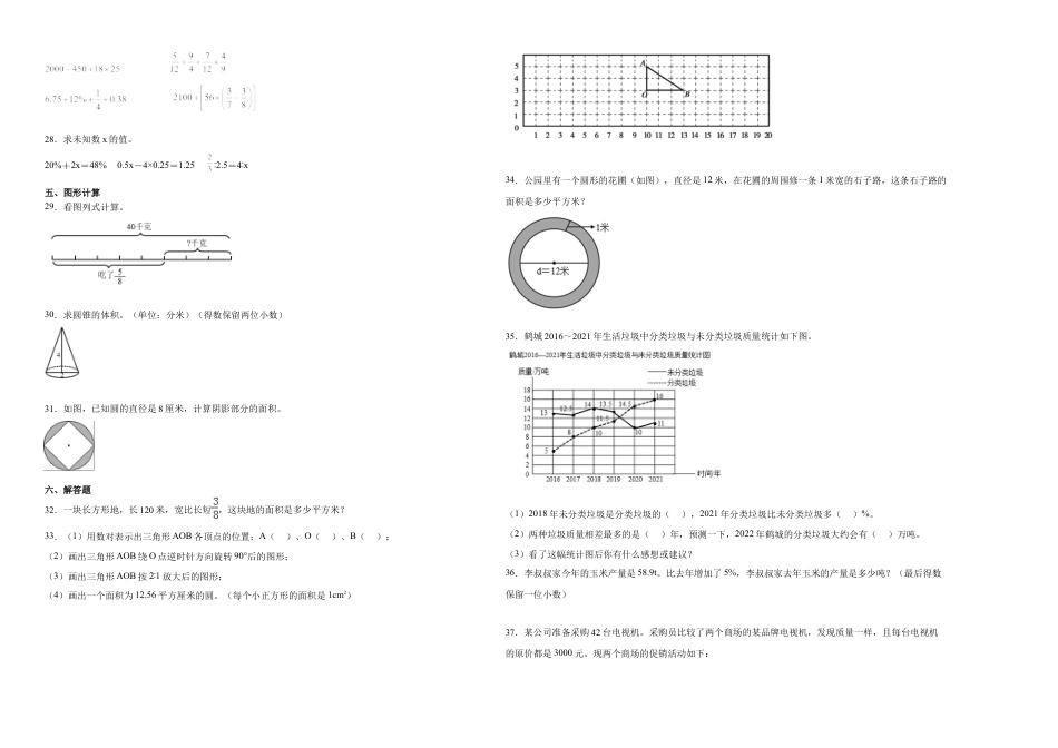陕西省重点中学2023-2024学年小升初数学重点班分班考押题卷（北师大版）.docx