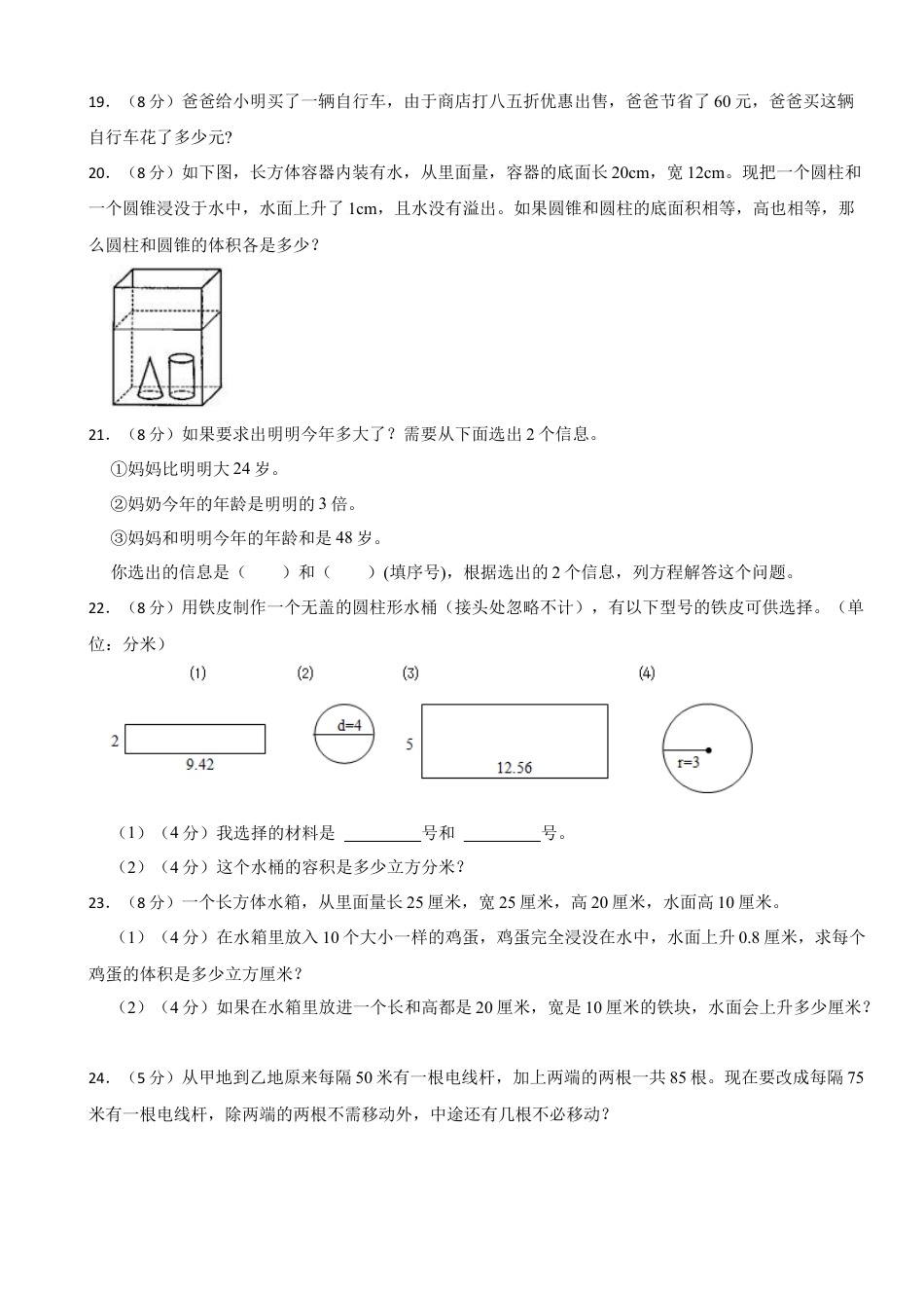 小升初入学分班考试（四）（试题）六年级下册数学人教版（含答案）.docx