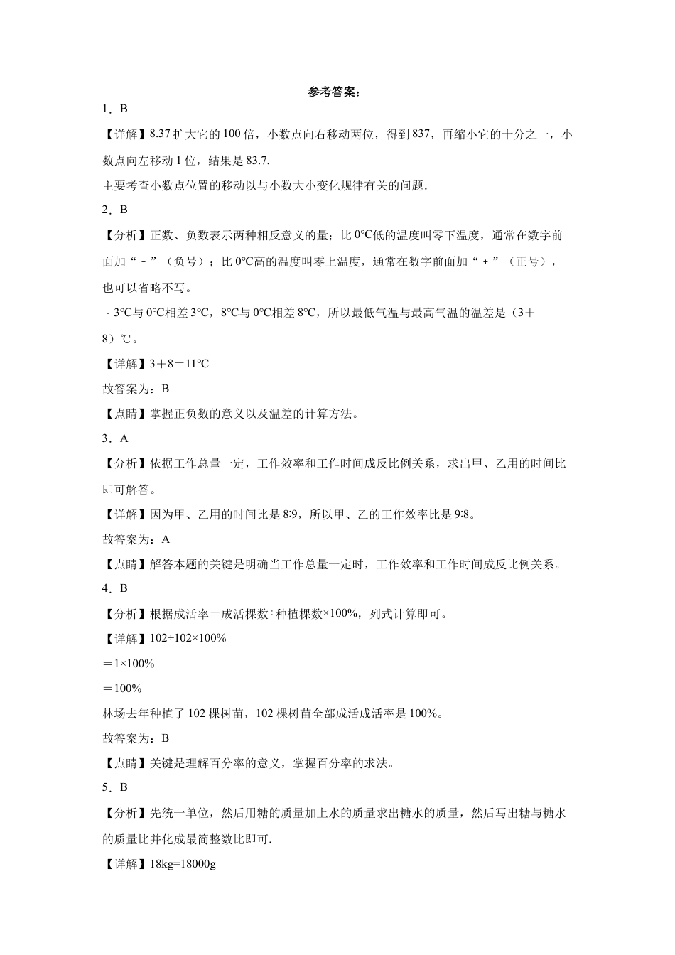 江西省重点中学2023-2024学年小升初数学重点班分班考培优卷（北师大版）.docx